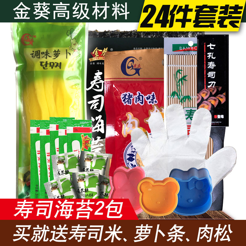 Jinkui senior Package Sushi tool suit Sushi combination Sushi Material Science Ingredients Seaweed Laver Boardin the Snacks/Nuts/Specialty , Squid/Dried fish/Seafood ready , Seaweed Series category - from Buy2taobao.com to provide professional Taobao agent buy service