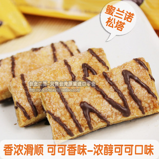  台湾特产美零食 进口宏亚77松塔蜜兰诺千层酥饼干 可可巧克力 香