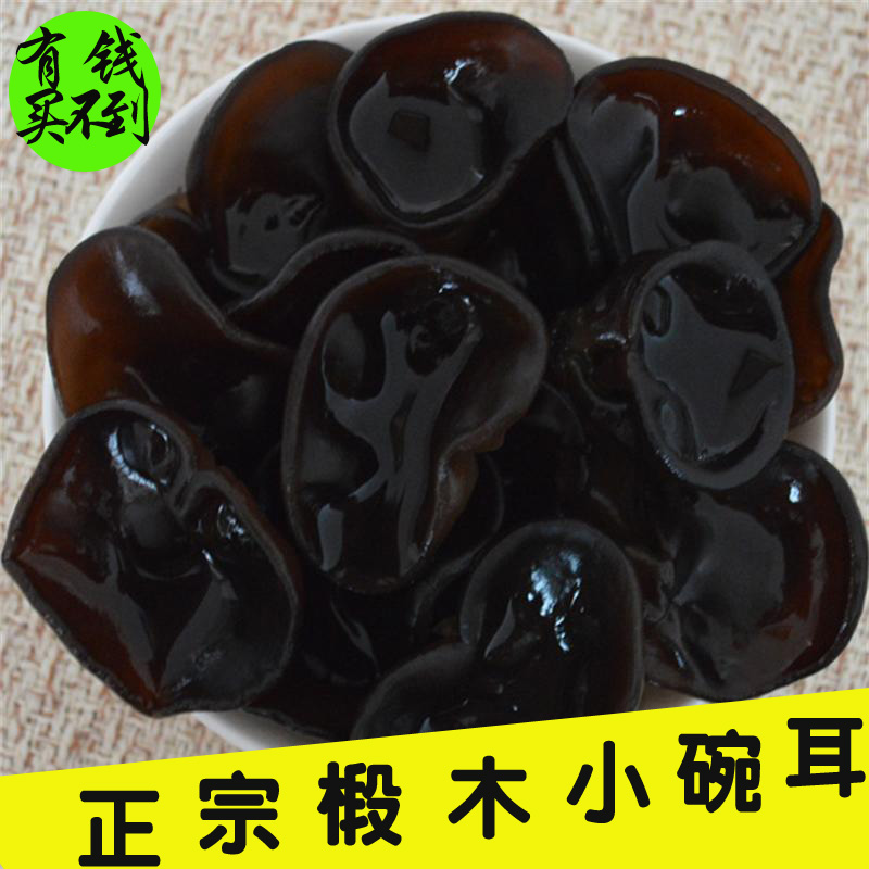 东北特产黑木耳野生小碗耳椴木耳干货肉厚黑龙江绿色小秋耳250克在类目 粮油米面/南北干货/调味品, 南北干货/肉类干货, 干货/土特产, 黑木耳中 - 来自Buy2taobao.com提供专业的淘宝代购服务