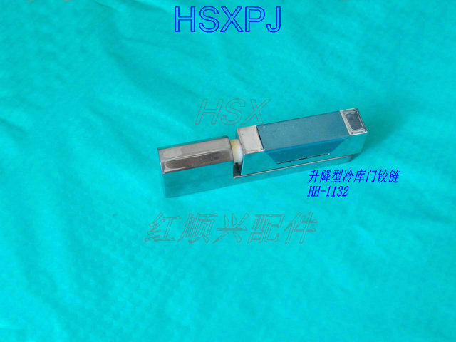 冷库升降型门铰链红顺兴HH-1132冷冻柜门铰冷藏设备重型升降合页在类目 厨房电器, 商用厨电, 其他商用厨电中 - 来自Buy2taobao.com提供专业的淘宝代购服务