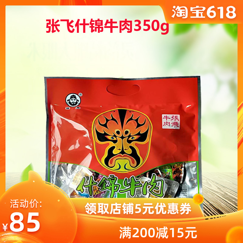 包郵四川特産張飛牛肉什錦牛肉350g九味量販包成都麻辣牛肉大禮包在類目 零食/堅果/特產, 牛肉乾/豬肉脯/滷味零食, 牛肉類中 - 來自Buy2taobao.com提供專業的淘寶代購服務