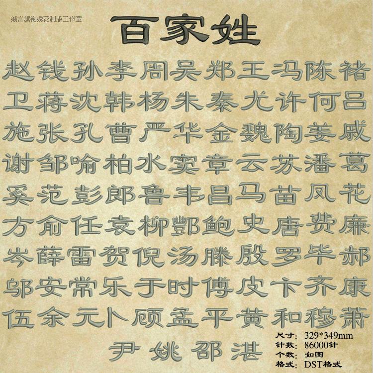 2017百家姓 设计 汉字 刺绣花 制版 打版 家用绣花机现成版名字贴|msdalam kategori adat peribadi/Design Services/DIY, beg pakaian adat, Pakaian adat, pakaian animasi/pakaian seragam cosplay - dari Buy2taobao.com untuk memberikan perkhidmatan ejen Taobao profesional membeli