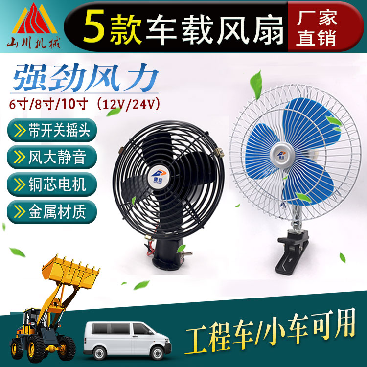 小型装载机铲车车载风扇12V24v面包车大货车叉车卡车挖掘机电风扇|msdalam kategori kereta/artikel/Fitting/Refit, Audio & Video kereta/elektronik automotif/elektrik, elektronik automotif/elektrik, peminat kereta - dari Buy2taobao.com untuk memberikan perkhidmatan ejen Taobao profesional membeli