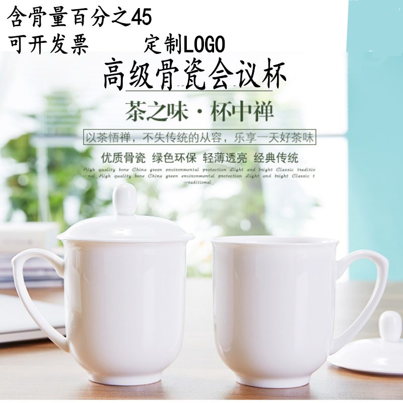 包邮高级纯白骨瓷杯带盖办公室茶杯会议杯白色陶瓷杯马克杯定制杯在类目 餐饮具, 杯子/水杯/水壶, 马克杯中 - 来自Buy2taobao.com提供专业的淘宝代购服务