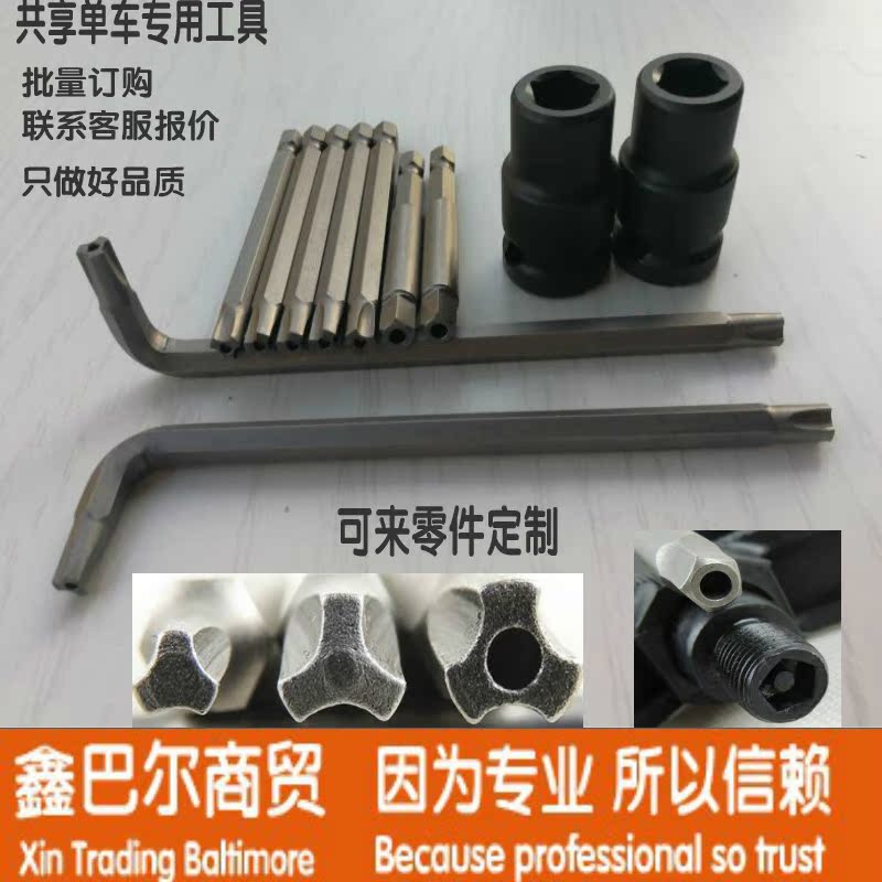 共享单车专用防盗螺丝扳手OFO摩拜酷骑米字梅花拆卸安装维修工具|ruв категории велосипед/езда оборудования/запасных частей, велостоянка, отвертка - от Buy2taobao.com для оказания профессиональной услуги покупки агента Taobao