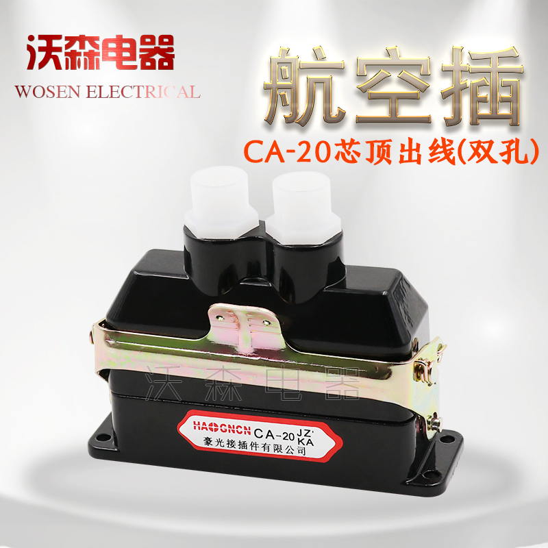 矩形插頭座 CA20-JZ2/KA 航空插 插座 接插件 CA-20JZ2在類目 電子/電工, 接線板/插頭, 插頭中 - 來自Buy2taobao.com提供專業的淘寶代購服務