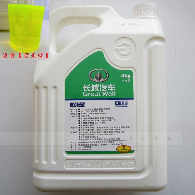 the Great Wall Haff automobile Antifreeze H5H6H2M4 Tengyi C30C50 Coolant oat Original factory quality goodsin the Car/Articles/Fitting/Refit , Auto Beauty/Maintenance/Service , Car Care Products , Antifreeze category - from Buy2taobao.com to provide professional Taobao agent buy service