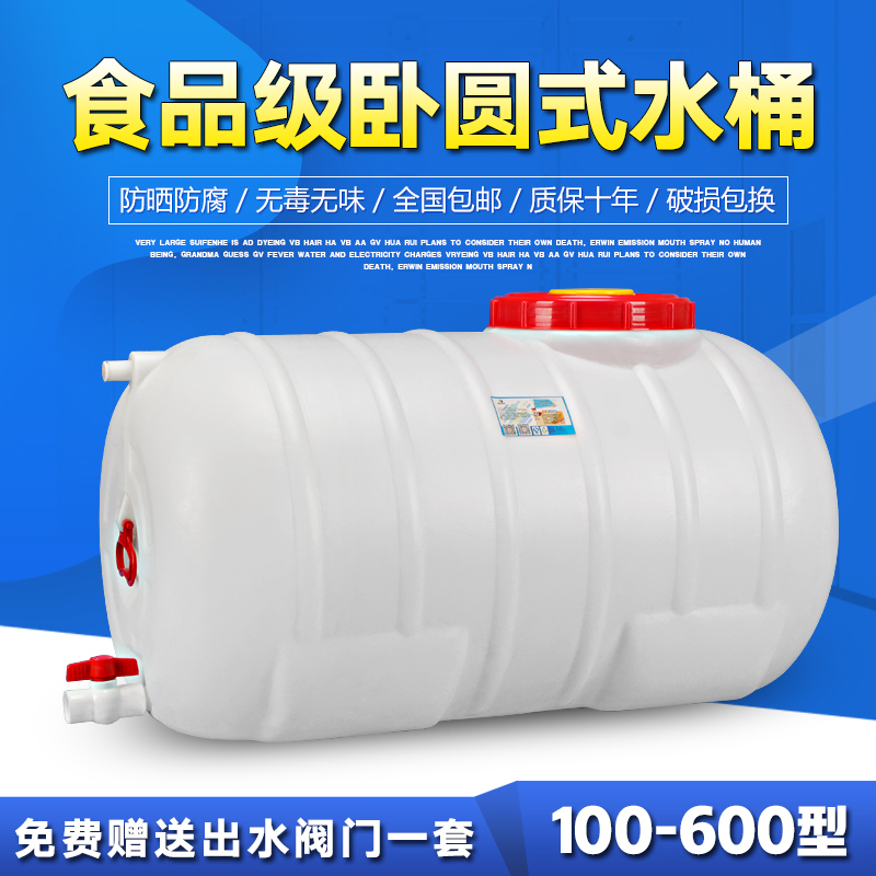 卧式圆形水箱塑料大水桶家用大号储水桶 水塔加厚蓄水箱带水龙头|ruв категории семья/личные чистящие средства, домашнюю работу/слово уборка посуды, ведро - от Buy2taobao.com для оказания профессиональной услуги покупки агента Taobao