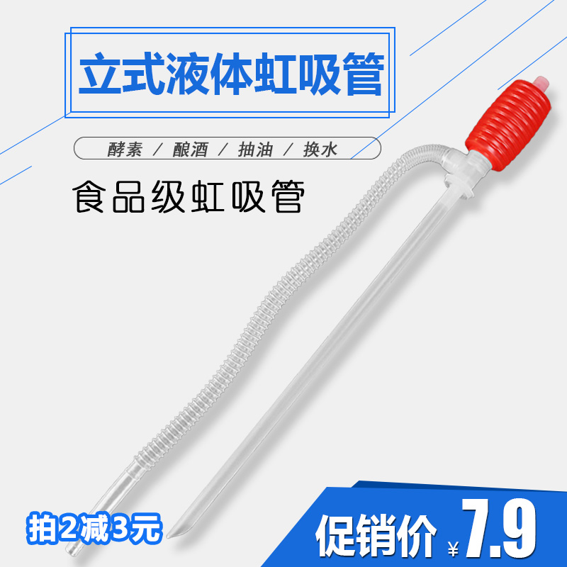 食品级立式半自动液体虹吸管抽油抽酒吸水管酵素酿酒液体分装提取在类目 餐饮具, 酒壶/酒杯/酒具, 滤酒器中 - 来自Buy2taobao.com提供专业的淘宝代购服务