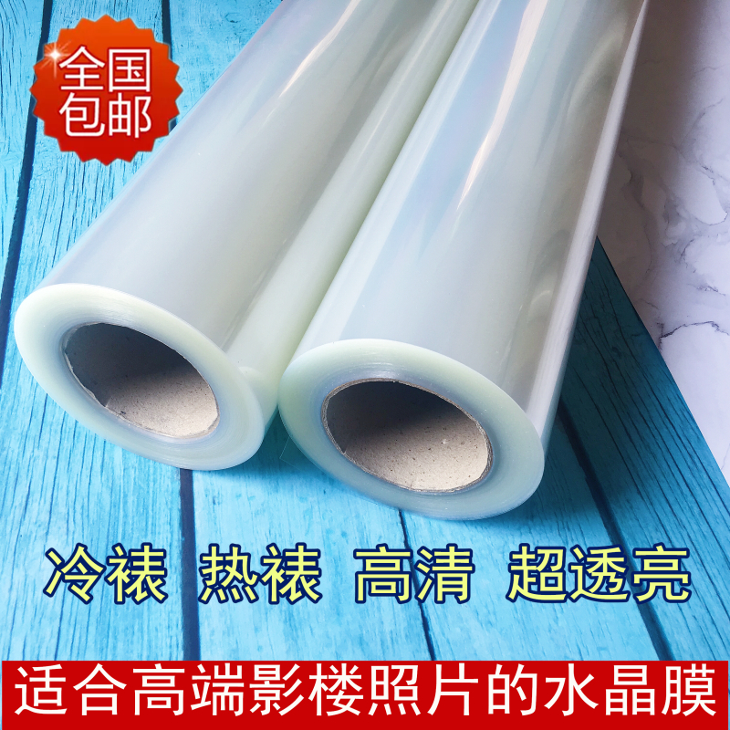 25寸水晶膜冷裱膜卷筒移门高光超透PET水晶膜影楼照片相片菜谱膜在类目 办公设备/耗材/相关服务, 包装设备/标牌及耗材, 塑封膜中 - 来自Buy2taobao.com提供专业的淘宝代购服务