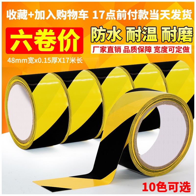 PVC黄黑警示地标黑黄地面警戒地板贴胶带斑马线地标彩色划线地标在类目 办公设备/耗材/相关服务, 胶带, 警示胶带中 - 来自Buy2taobao.com提供专业的淘宝代购服务