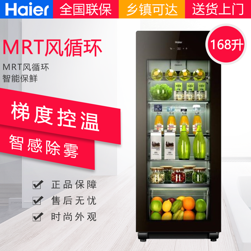 Haier/海尔 LC-168H冰吧家用茶叶红酒雪茄柜恒温冰柜小型保鲜冷藏在类目 厨房电器, 商用厨电, 展示柜中 - 来自Buy2taobao.com提供专业的淘宝代购服务