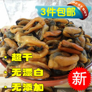  真空包装水产干货贝类制品 特级海虹肉干 淡菜 海红 贻贝肉250g