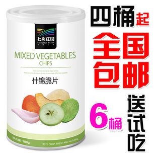 七彩庄园果蔬脆片果蔬脆 蔬果干果蔬干水果干脱水蔬菜干4桶起包邮