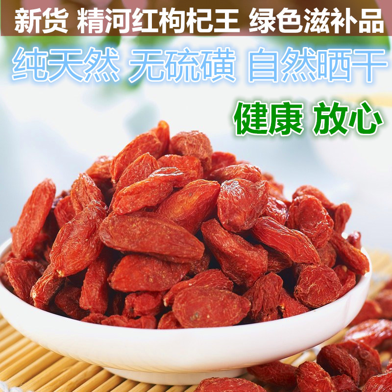 精河枸杞王 新疆枸杞子免洗 特产胜过宁夏中宁枸杞子新货500g包邮|msdalam kategori makanan berkhasiat tradisional, Goji dan produknya, Goji - dari Buy2taobao.com untuk memberikan perkhidmatan ejen Taobao profesional membeli