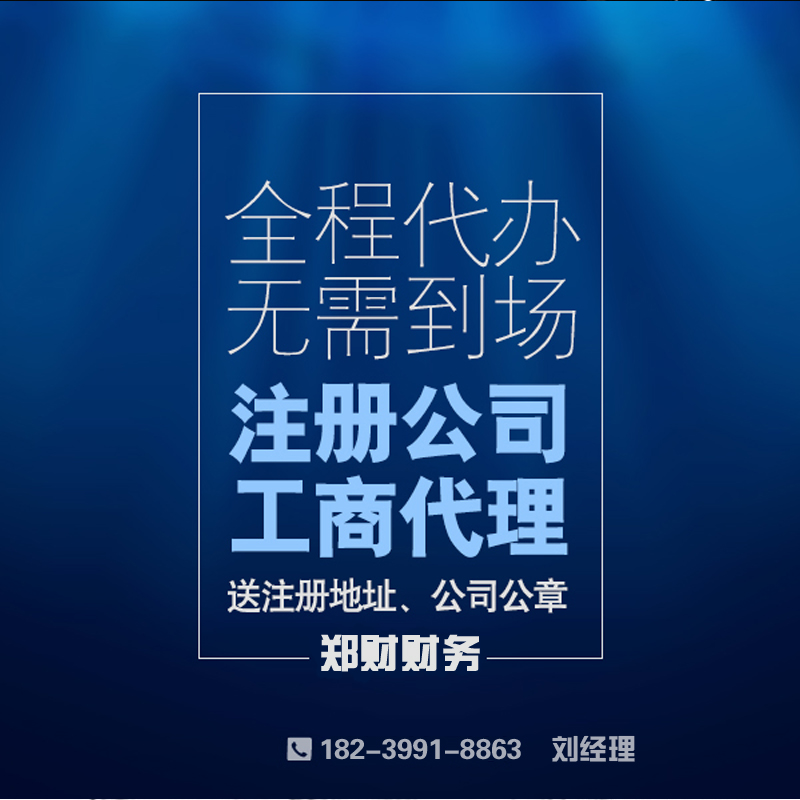 免费工商注册公司营业执照代办企业店铺公司注册记账报税对公账户在类目 商务/设计服务, 商务服务, 知识产权服务中 - 来自Buy2taobao.com提供专业的淘宝代购服务