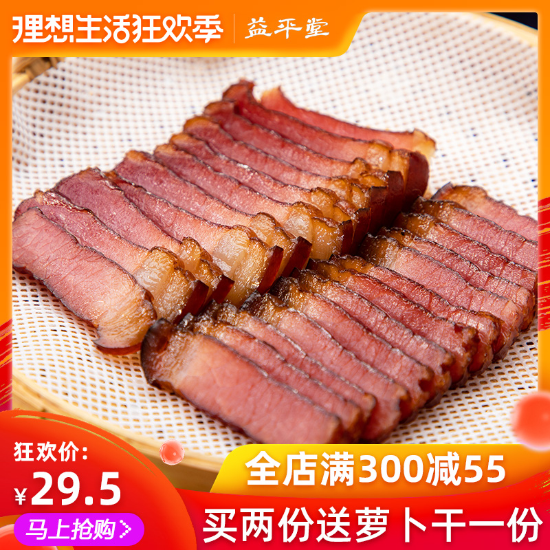 湘西腊肉湖南土特产正宗益平堂农家自制腌肉熏肉四川咸肉贵州烟熏在类目 粮油米面/南北干货/调味品, 南北干货/肉类干货, 熏腊/香肠/火腿制品, 腊/腌肉中 - 来自Buy2taobao.com提供专业的淘宝代购服务