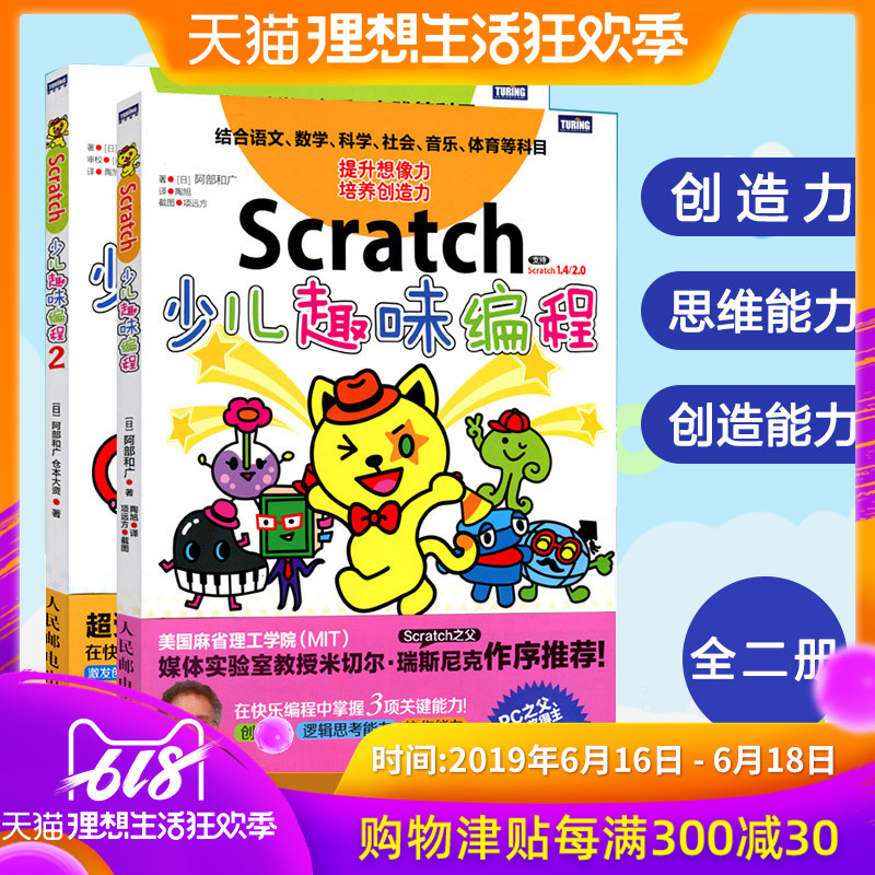 图灵 Scratch少儿 趣味编程+ Scratch少儿 趣味编程2 全二册 儿童编程入门教程 小学生编程入门 Scratch程序设计入门教程书籍在类目 书籍/杂志/报纸, 低于5元专区, 计算机中 - 来自Buy2taobao.com提供专业的淘宝代购服务
