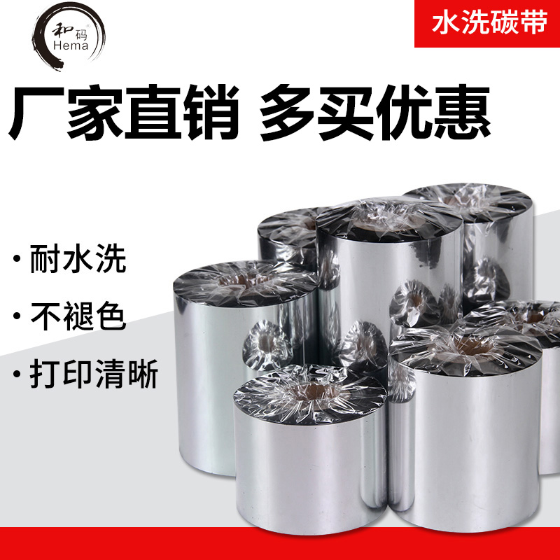 水洗標碳帶耐高溫洗水標耐刮洗唛全樹脂30 40 50 60 35 45 55 60*在類目 辦公設備/耗材/相關服務, 墨粉硒鼓耗材類, 碳帶中 - 來自Buy2taobao.com提供專業的淘寶代購服務