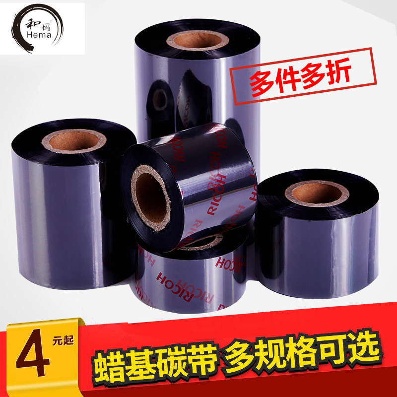 蠟基碳帶30 40 50 60 70 80 90墨帶條碼合格證標簽打印機色帶紙在類目 辦公設備/耗材/相關服務, 墨粉硒鼓耗材類, 碳帶中 - 來自Buy2taobao.com提供專業的淘寶代購服務