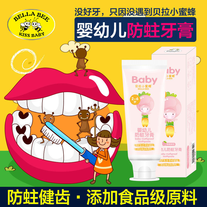 貝拉小蜜蜂 兒童牙膏2-6歲 寶寶嬰兒牙膏幼兒防蛀牙進口包郵在類目 尿片/洗護/餵哺/推車牀, 牙膠/牙刷/牙膏, 牙膏中 - 來自Buy2taobao.com提供專業的淘寶代購服務