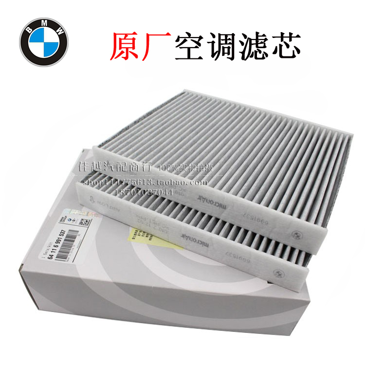 宝马空调滤芯5系x1 x5 525 x3 320 520 320li 730 mini新款活性炭在类目 汽车/用品/配件/改装, 汽车零配件, 滤芯, 空调滤芯中 - 来自Buy2taobao.com提供专业的淘宝代购服务