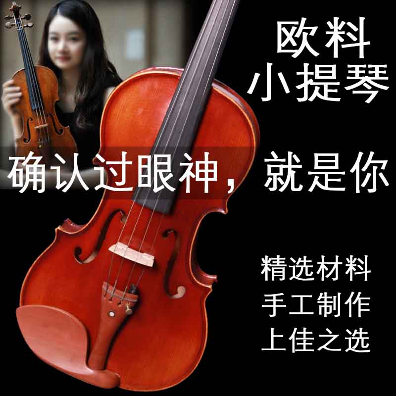 高档纯手工欧料中 小提琴初学者入门专业级考级 儿童学生成人实木在类目 乐器/吉他/钢琴/配件, 西洋乐器, 西洋弦乐器, 小提琴中 - 来自Buy2taobao.com提供专业的淘宝代购服务