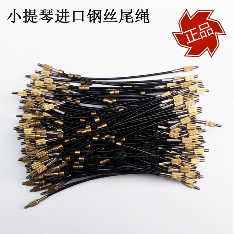 特價正品進口中小提琴尾繩低音大提琴貝司尾繩拉弦線板小提琴尾繩在類目 樂器/吉他/鋼琴/配件, 樂器配件, 提琴配件, 拉弦板中 - 來自Buy2taobao.com提供專業的淘寶代購服務