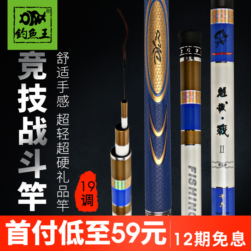 钓鱼王鱼竿魁拔战二代19调超轻硬手竿黑坑台钓竿鲤鱼大物竿暴力杆在类目 户外/登山/野营/旅行用品, 垂钓装备, 钓竿中 - 来自Buy2taobao.com提供专业的淘宝代购服务