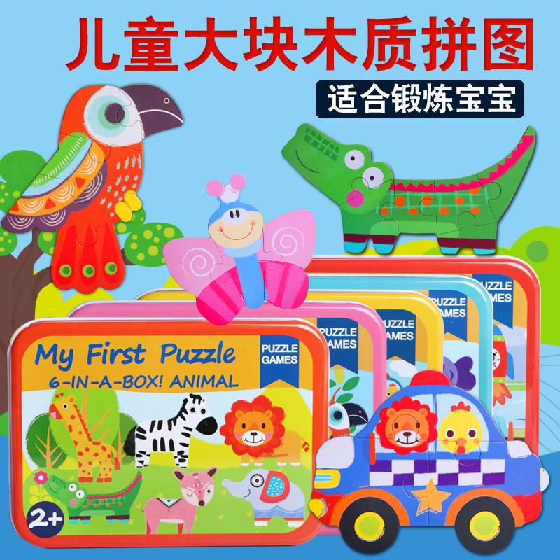 兒童木質鐵盒拼圖 木制卡通動物交通大塊拼圖拼板寶寶玩具2-3-4歲在類目 玩具/童車/益智/積木/模型, 串珠/拼圖/配對/拆裝/敲打玩具, 拼圖/拼板中 - 來自Buy2taobao.com提供專業的淘寶代購服務