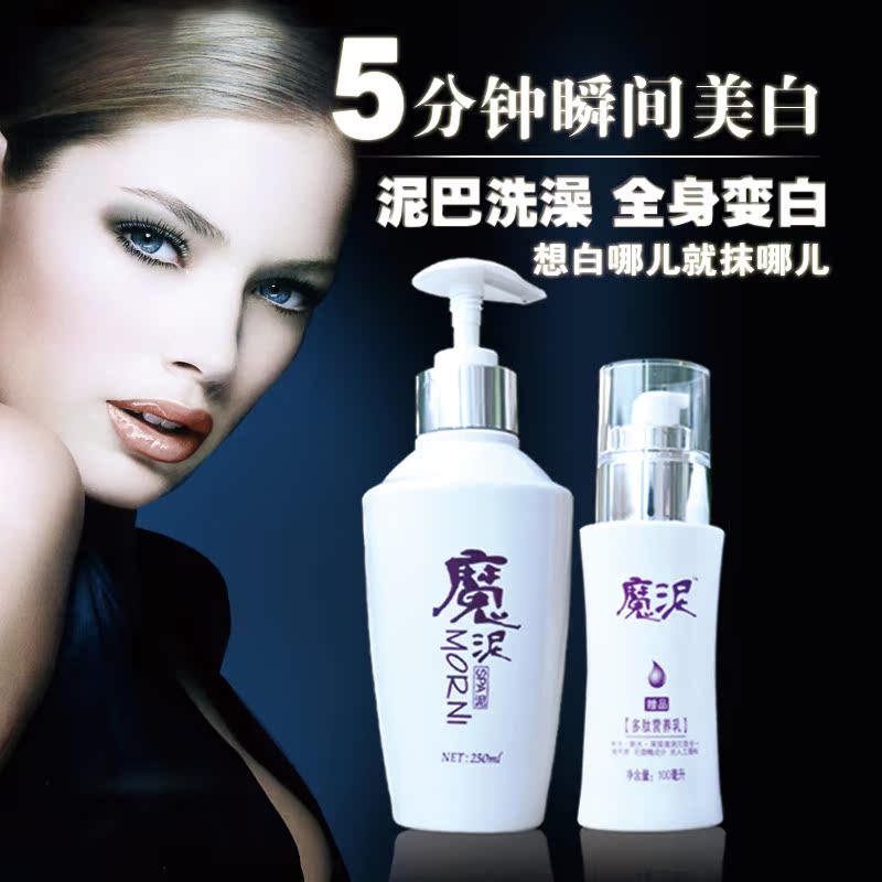 【图】魔泥洗澡美白正品销售排行 魔泥洗澡美