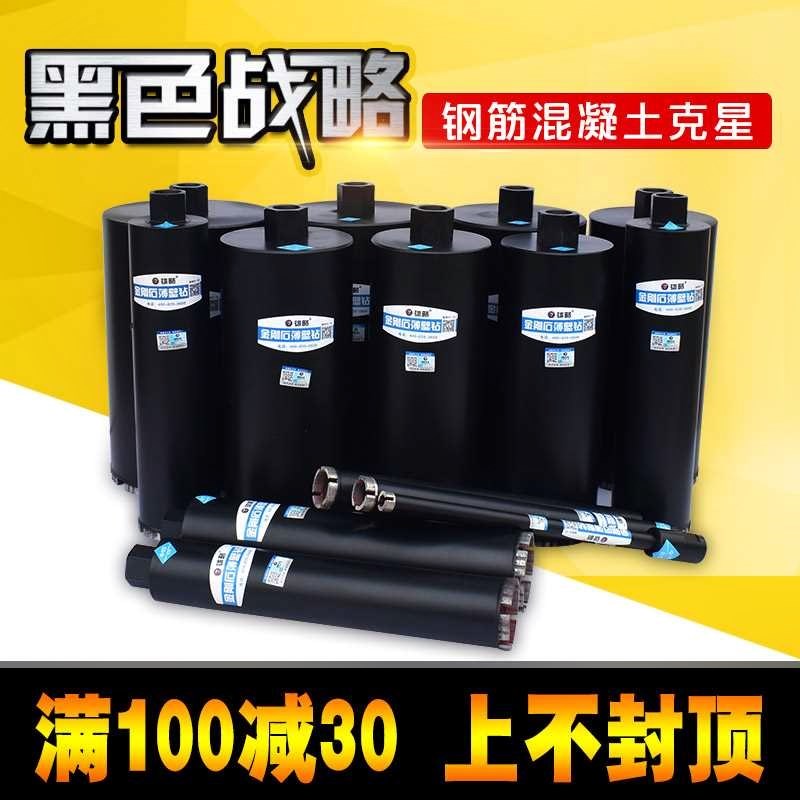 黑色战略 工业级快速混凝土水钻头干打水钻钻头水钻机开孔器|msdalam kategori perkakasan/alat, alat pemotong, gerudi, alat untuk membesarkan lubang - dari Buy2taobao.com untuk memberikan perkhidmatan ejen Taobao profesional membeli