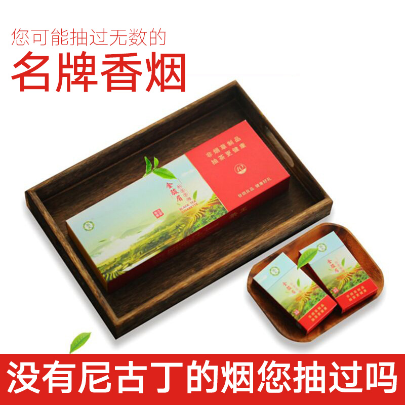 Tea King Jin Junmei Tie Guanyin Tea smoke quality goods men and women Cigarette One Qingfei Quit smoking Husbandin the ZIPPO/Swiss Army Knife/Glasses , Smoking , Smoking cessation products category - from Buy2taobao.com to provide professional Taobao agent buy service