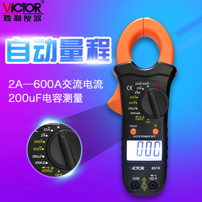 胜利数字钳形电子万用表VC6018钳形电流表带电容空调维修仪表包邮
