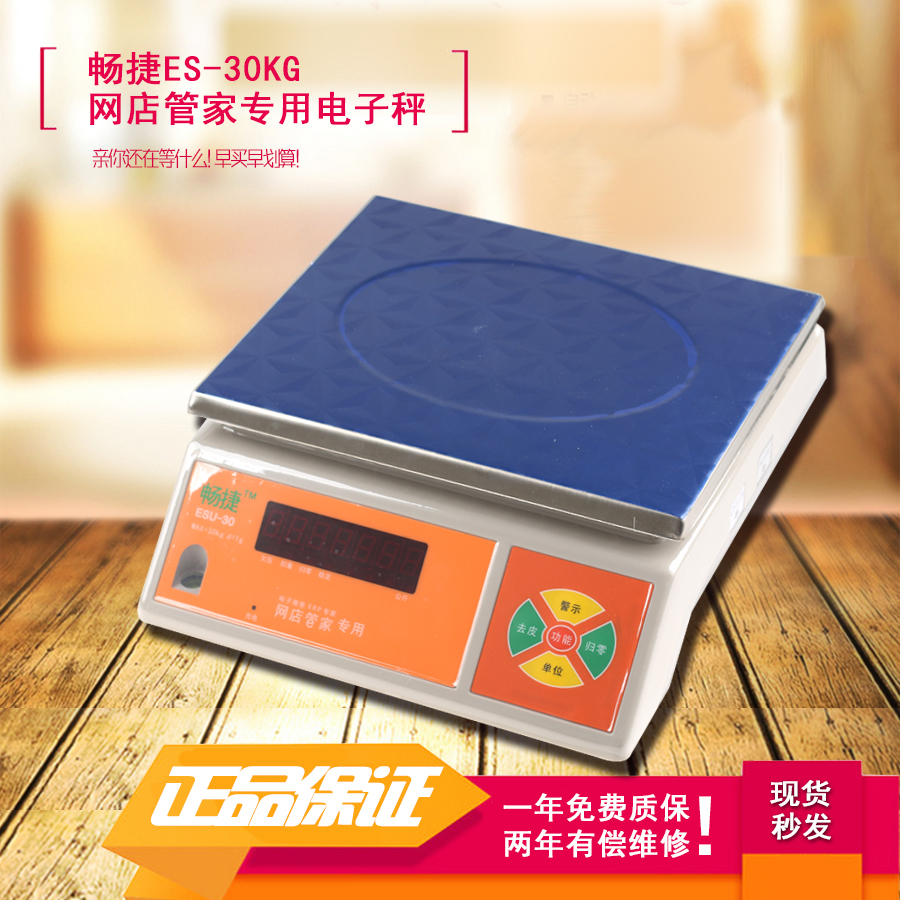 畅捷ES-30KG 电子秤 网店管家专用电子秤 蓝牙电子秤 兼容湘平|msdalam kategori perkakasan/alat, instrumen, skala elektronik - dari Buy2taobao.com untuk memberikan perkhidmatan ejen Taobao profesional membeli