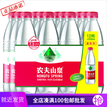 Nongfushangquan Drink Natural water Discount 550ml*12 wholesalein the Coffee/Oatmeal/Chongyin , Beverages , Mineral water/Pure water category - from Buy2taobao.com to provide professional Taobao agent buy service