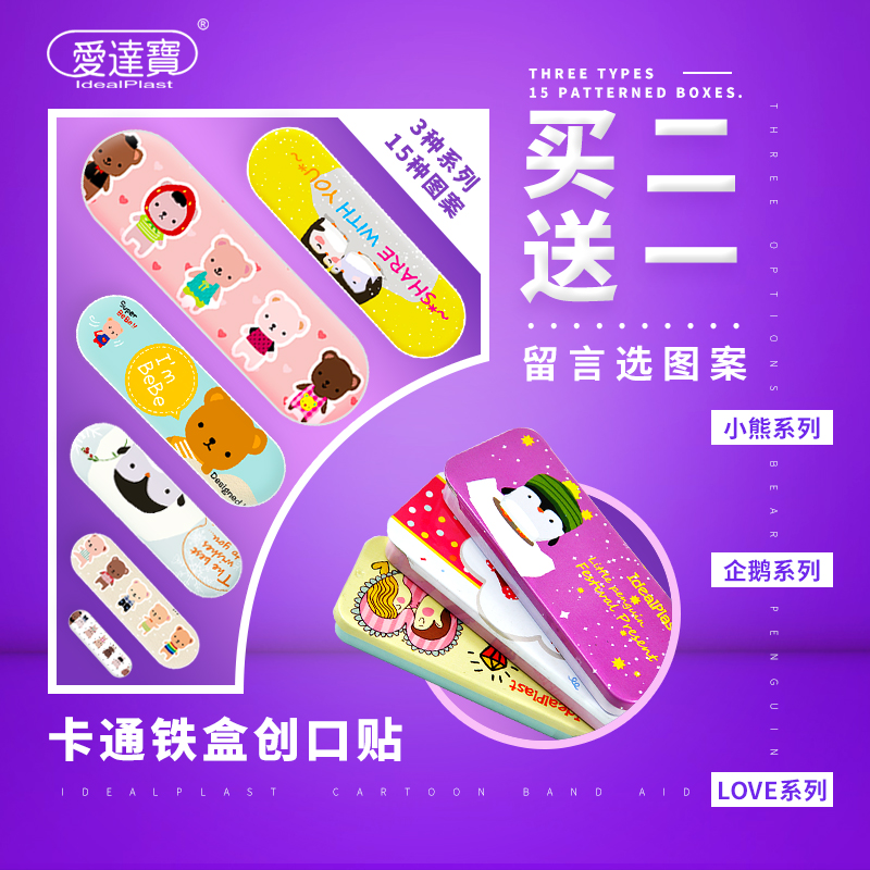 爱达宝 铁盒装防水透气创可贴 可爱卡通创口贴 止血贴防磨脚15片在类目 户外/登山/野营/旅行用品, 防护/救生装备, 急救护理用品中 - 来自Buy2taobao.com提供专业的淘宝代购服务