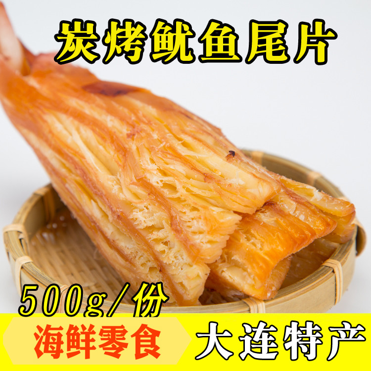 風琴鱿魚尾片500g碳烤風琴鱿魚絲條鱿魚足片海鮮零食即食大連特産在類目 零食/堅果/特產, 魷魚絲/魚乾/海味即食, 即食魷魚零食中 - 來自Buy2taobao.com提供專業的淘寶代購服務