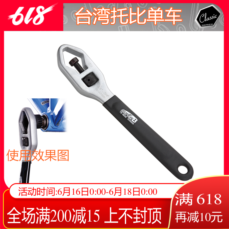 自行车工具Super-B TB-8830 五通中轴 飞轮工具万用型活动扳手在类目 自行车/骑行装备/零配件, 自行车修车工具, 扳手中 - 来自Buy2taobao.com提供专业的淘宝代购服务
