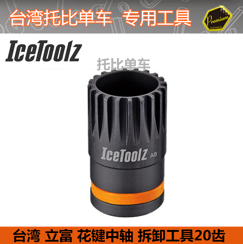自行车工具 立富Icetoolz ISIS花键中轴拆卸工具可配合气动工具|ruв категории велосипед/езда оборудования/запасных частей, велостоянка, больше ремонт средства - от Buy2taobao.com для оказания профессиональной услуги покупки агента Taobao