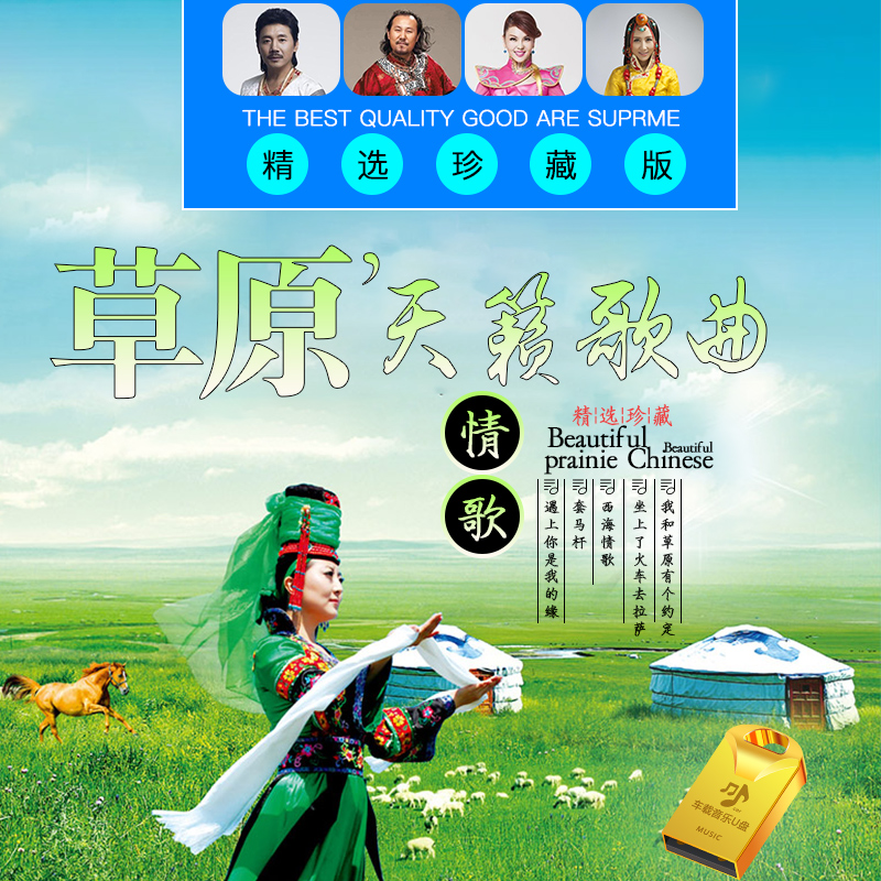 车载音乐u盘草原天籁经典老歌曲mp3汽车无损mp4车用优盘高音质|msdalam kategori kereta/artikel/Fitting/Refit, Audio & Video kereta/elektronik automotif/elektrik, Audio & Video kereta, MP3 kereta/MP4 - dari Buy2taobao.com untuk memberikan perkhidmatan ejen Taobao profesional membeli