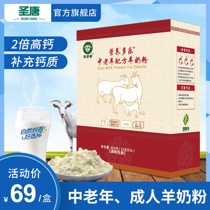 圣唐中老年成人山羊奶粉高钙富硒多维配方羊乳学生女士孕妇400g|ruв категории кофе/хлопья/напиток, взрослых сухое молоко - от Buy2taobao.com для оказания профессиональной услуги покупки агента Taobao