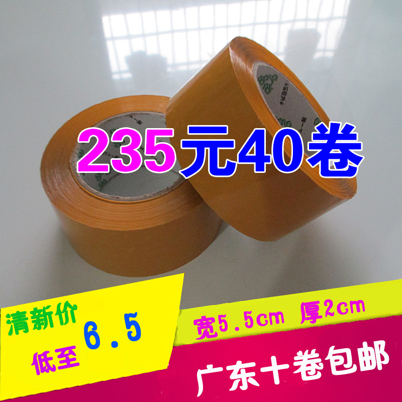 Beige tape Sealing tape Yellow plastic Bandwidth 5.5cm Flesh 2cm Sealing plastic Sealing tape wholesalein the Personalized custom/Design Services/DIY , Custom packaging supplies , Packing tape/Stickers/Tag category - from Buy2taobao.com to provide professional Taobao agent buy service