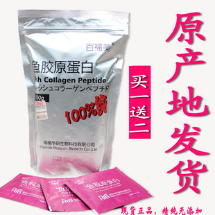  百福美鱼胶原蛋白粉正品微溺晓笑出口日本罗非鱼鳞 买一送二+VC