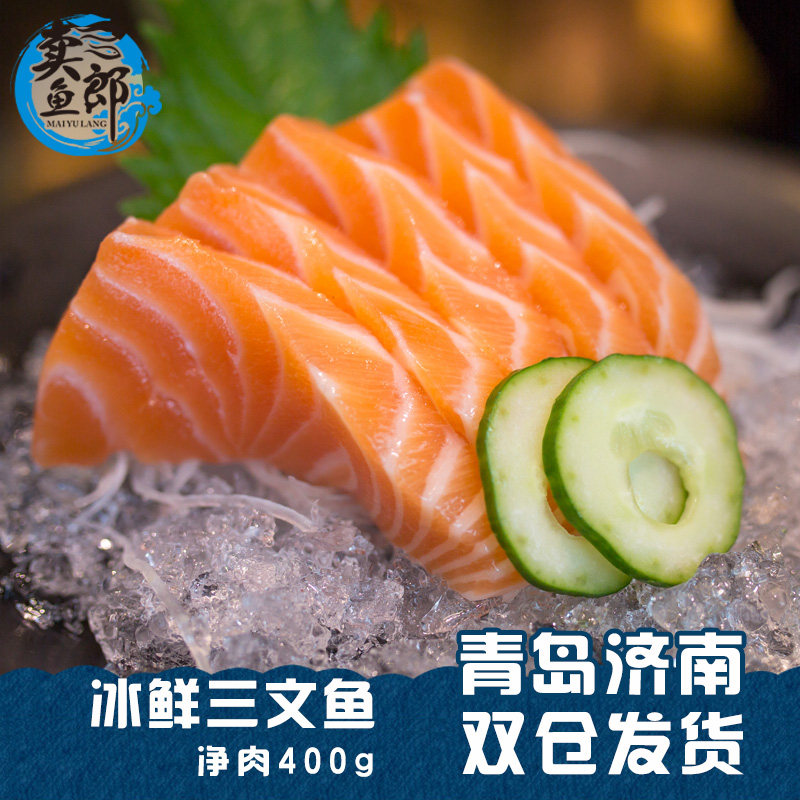 【2份立减10元】进口丹麦冰鲜三文鱼刺身中段400g顺丰包邮
