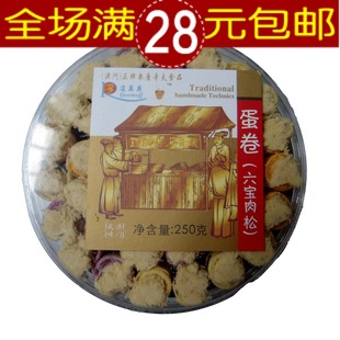 满28包邮澳门特产 车厘哥夫点心【六宝肉松蛋卷仔250克】香脆可口