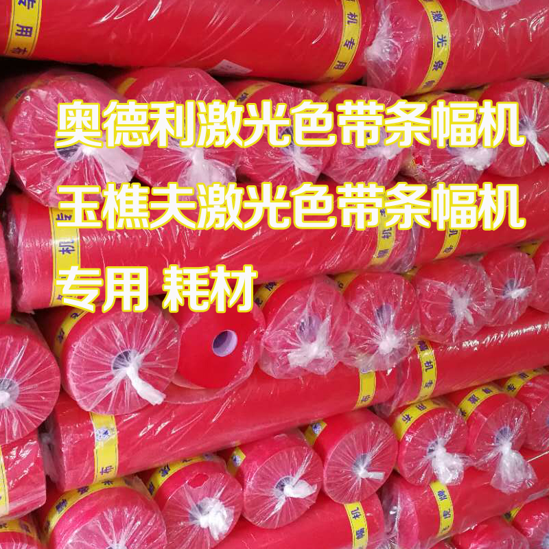 限量促销A级激光条幅布70公分光泽度好经纬度密在类目 办公设备/耗材/相关服务, 其它耗材, 其它中 - 来自Buy2taobao.com提供专业的淘宝代购服务