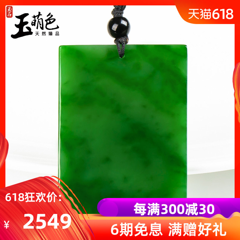 玉萌色新疆和田玉吊坠 男士碧玉玉牌无事牌 平安无事牌玉石玉佩在类目 珠宝/钻石/翡翠/黄金, 和田玉, 颈饰中 - 来自Buy2taobao.com提供专业的淘宝代购服务