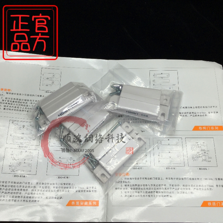 正品HO-03L/HO-03/HO-03C/HO-03I/HO-03F门磁报警器开关磁在类目 电子/电工, 防盗报警器材及系统, 安防配件中 - 来自Buy2taobao.com提供专业的淘宝代购服务