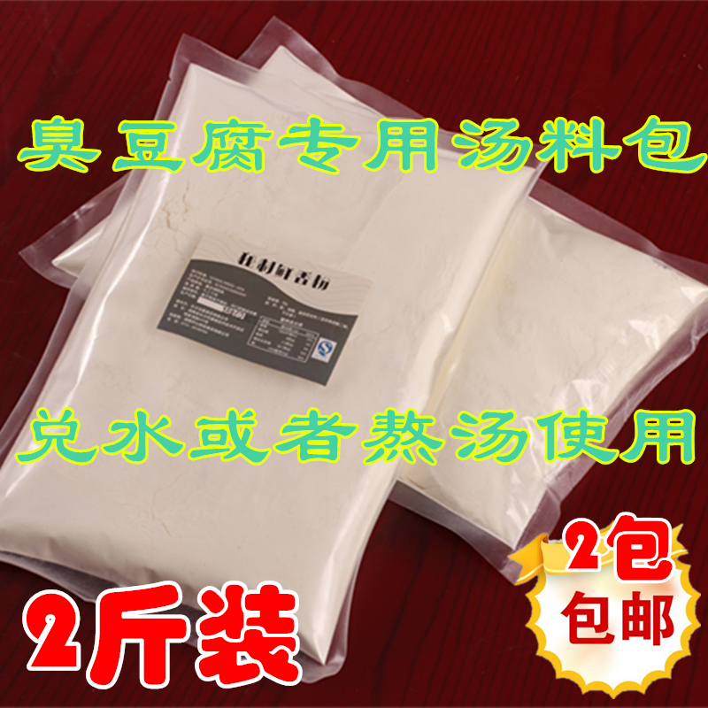 臭豆腐专用鲜香粉 汤料包 速成汤料酱 内含辛粉 2斤装 2件包邮在类目 粮油米面/南北干货/调味品, 调味品/果酱/沙拉, 其它调味品中 - 来自Buy2taobao.com提供专业的淘宝代购服务